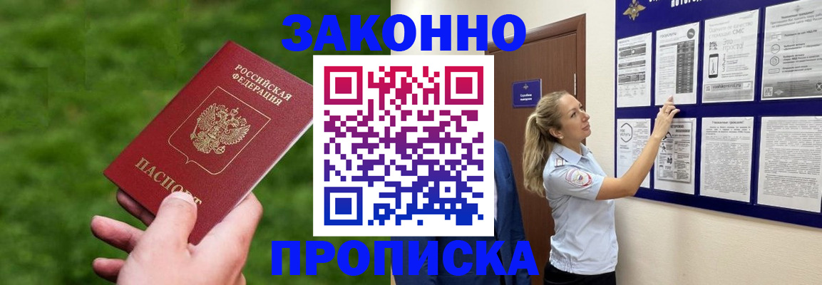 прописка штамп в Кизилюрте