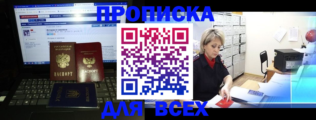 прописка 2025 в Кизилюрте