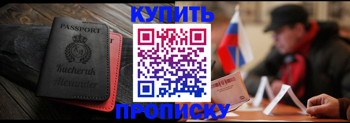 временная регистрация купить в Кизилюрте