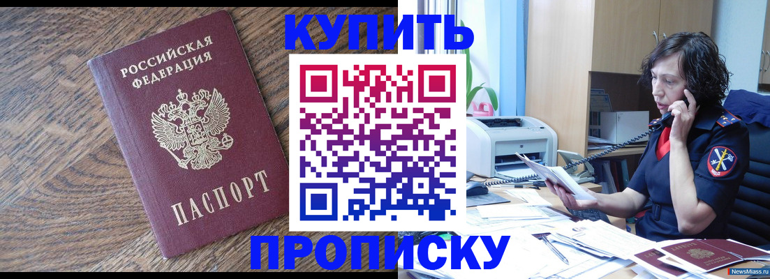 прописка в Кизилюрте